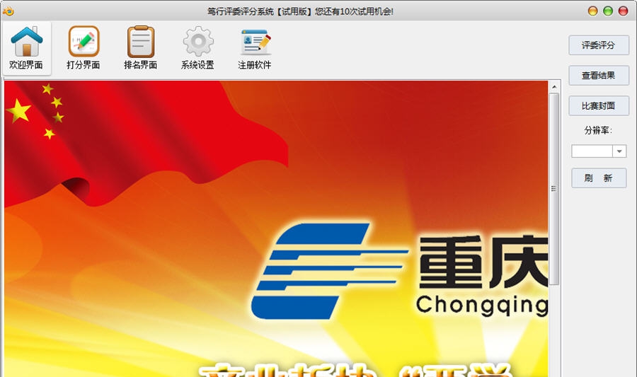 顶伯评委评分软件 v1.1.2.210635