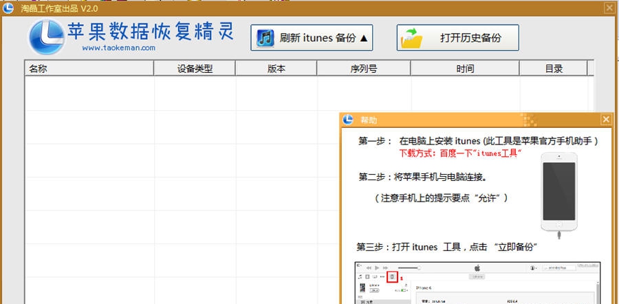 淘晶苹果数据恢复精灵 v2.5.43