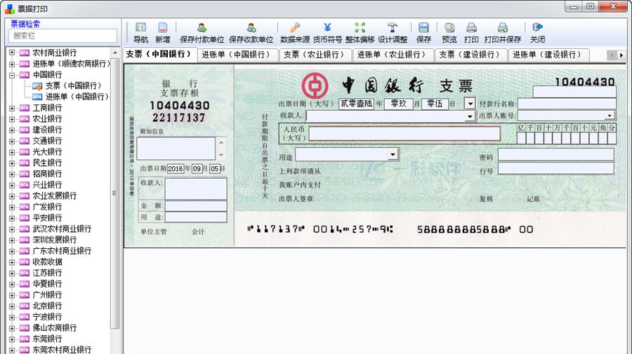 一彩支票软件 v1.27