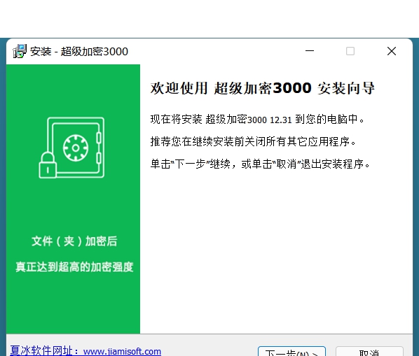 超级加密3000软件 v12.63