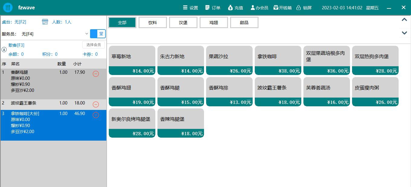 商店管家餐饮收银软件云店版 v3.6.8