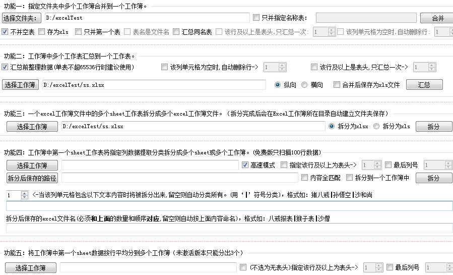 金浚Excel文件合并拆分能手 v8.4