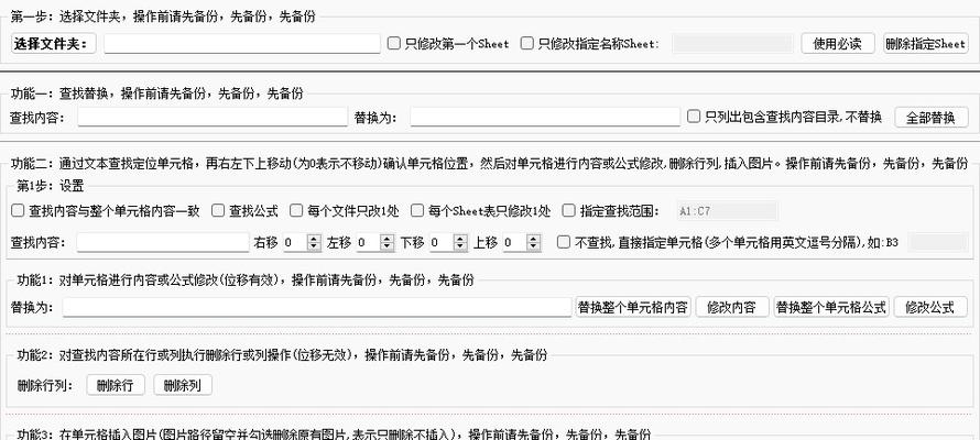 Excel文件批量修改 v7.3