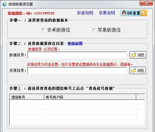 淘晶微信聊天恢复器 v5.1.181