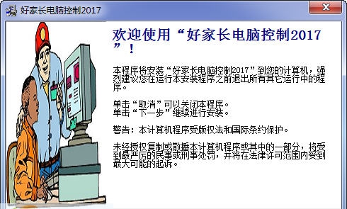 好家长电脑控制软件 v20211