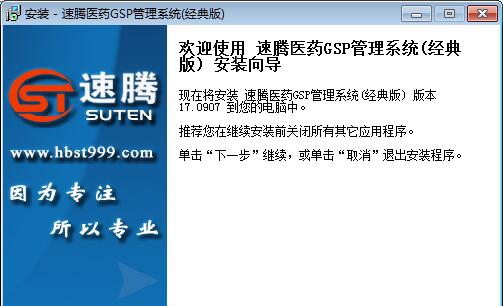 速腾医药GSP管理系统(经典版) Ver23.0215