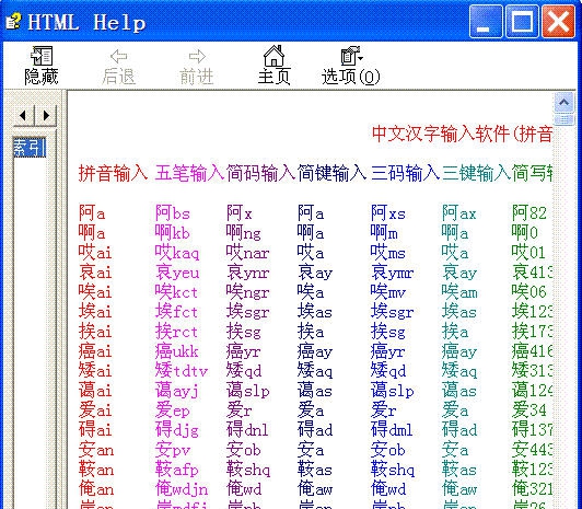 值牌汉语认知与速录平台 0.27