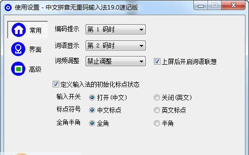 值牌汉字拼音无重码输入 v0.27