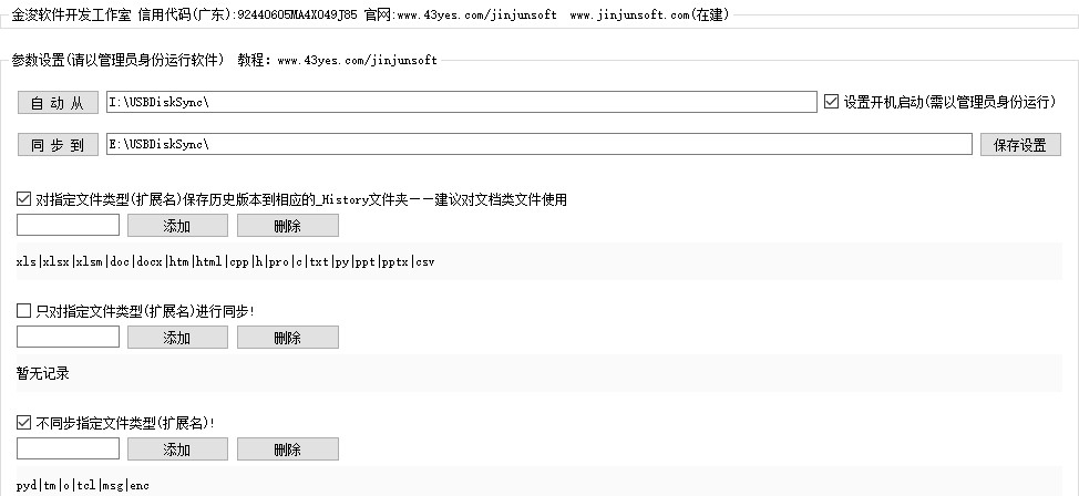 金浚U盘同步助手 v7.13