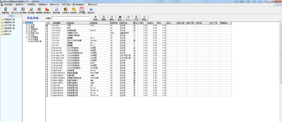里诺仓库管理软件SQL网络版 v7.21