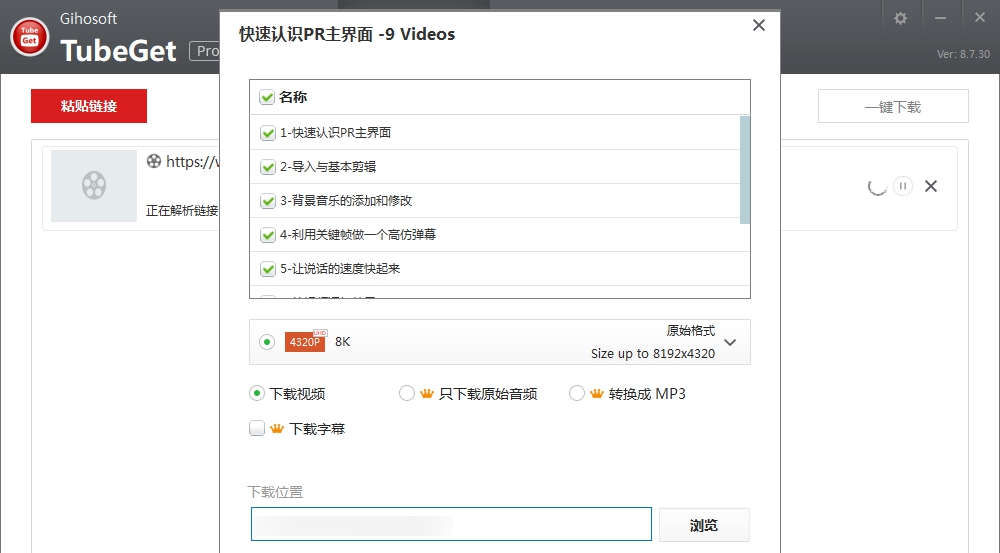 Gihosoft TubeGet油管视频下载器 v8.9.16