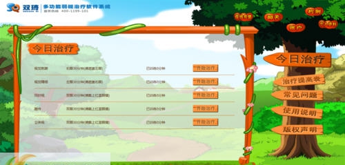 双琦多功能弱视治疗系统 v3.13