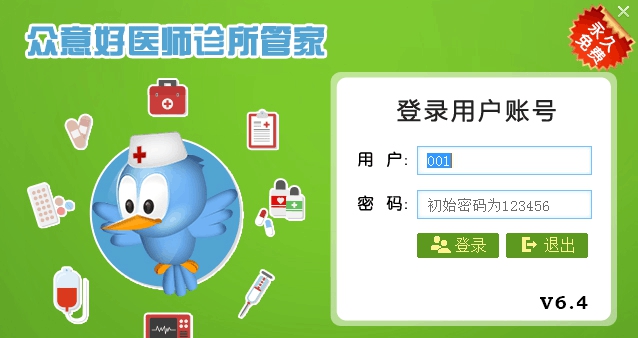 众意好医师诊所管家软件 V6.4.5.42515