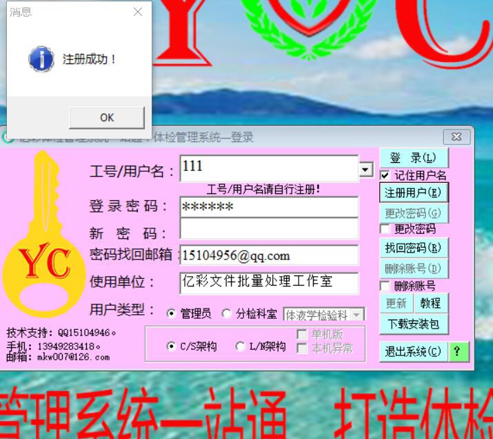 亿彩体检管理系统一站通V2 v2.6