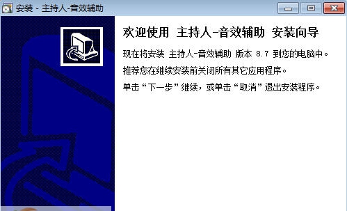 主持人音效辅助 v2.8