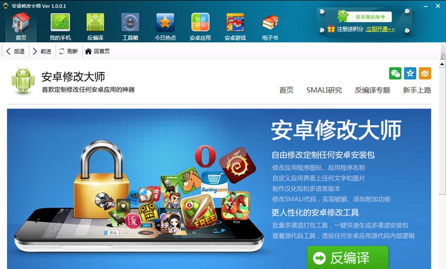 安卓修改大师 v10.41