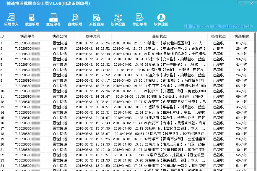 神速快递批量查询软件 v1.78