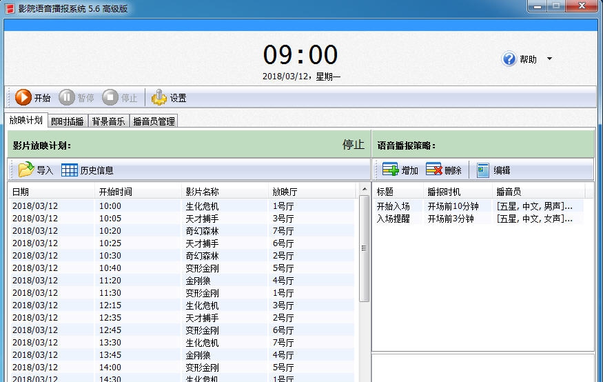 影院语音播报系统 v7.8