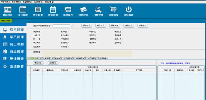 领智培训班管理试用版 v3.5
