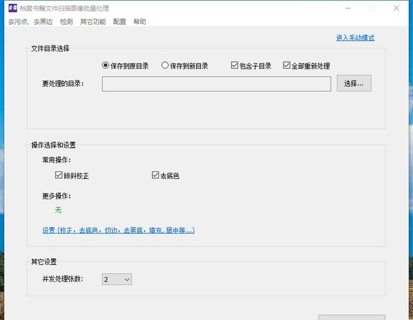 档案书籍文件扫描图像批量处理 v6.9.10