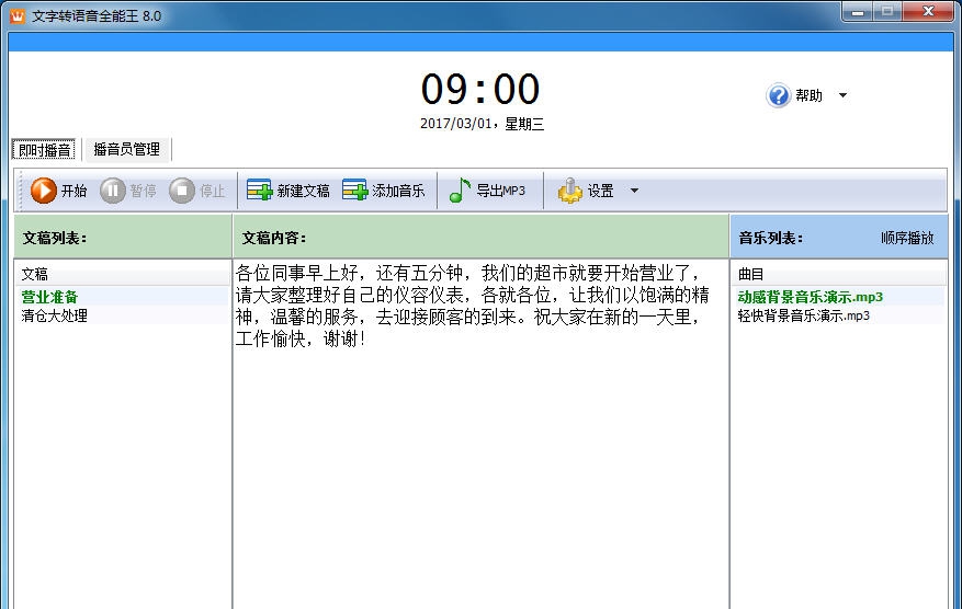 文字转语音全能王 v11.8