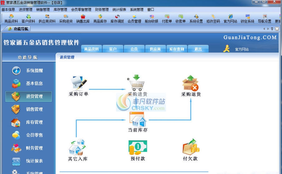 管家通五金店销售管理软件 v7.13
