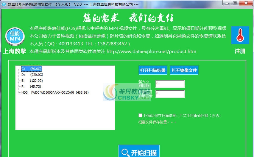 佳能MP4视频恢复软件（EOS相机恢复） v5.5