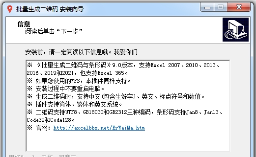 Excel中批量生成二维码与条形码 v9.7