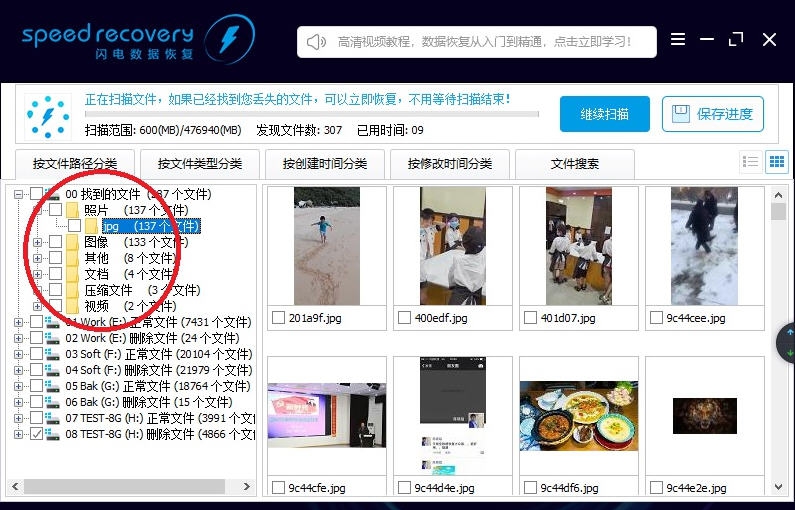 闪电恢复软件 v8.0.5