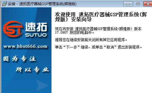 速腾医疗器械GSP管理系统(辉煌版) Ver23.0216