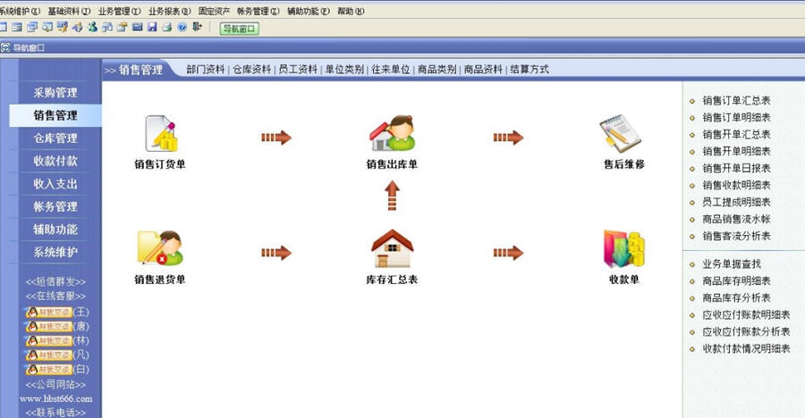 速腾食品管理系统 v20.0928