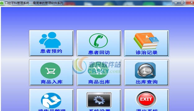 简单口腔牙科管理系统 v3.6