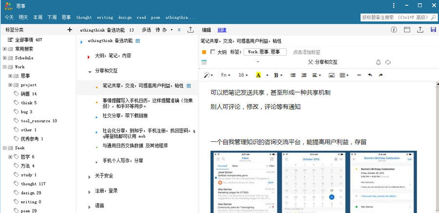 思事自我管理软件 v2.24