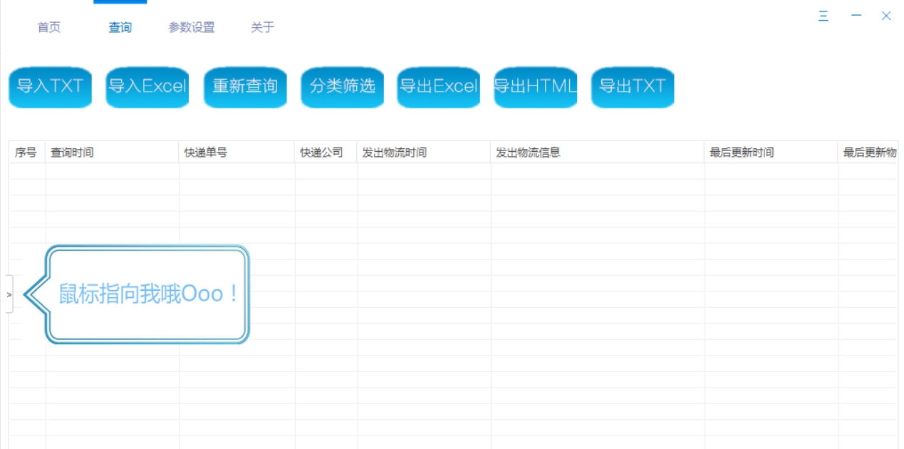 快递批量查询助手（百世快递专版） v202109011