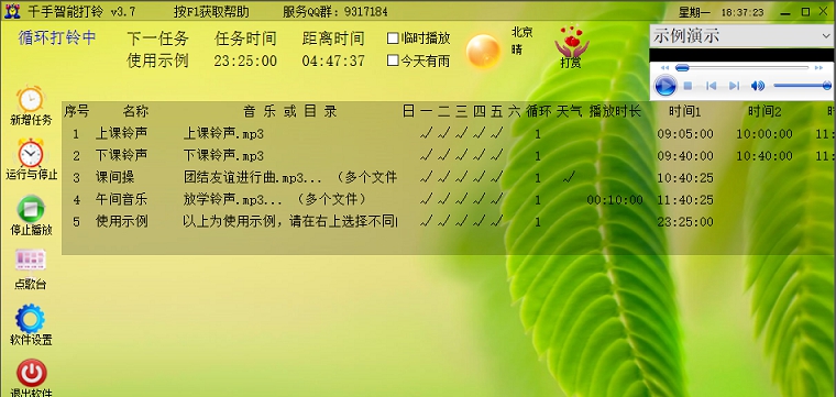 千手智能打铃 v4.19