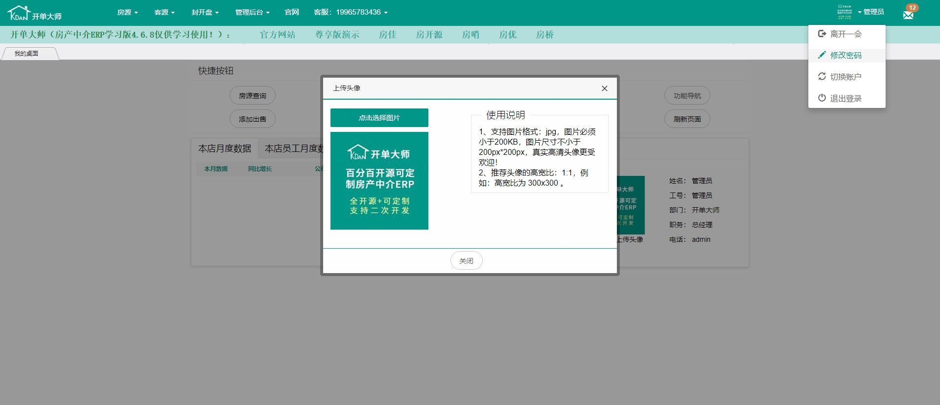 开单大师（开源可定制的房产管理系统）学习版 V4.6.10