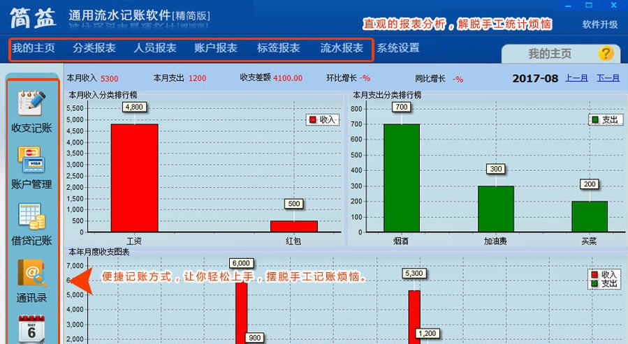 简益通用流水记账软件精简版 v6.9