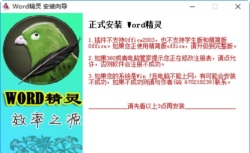 Word精灵 v9.7