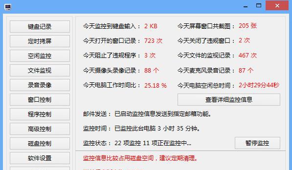 京鼎电脑监控专家 v5.6