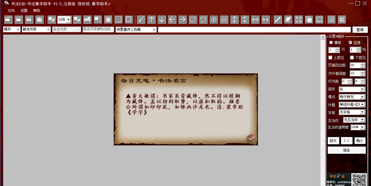 书法E站-书法集字助手(注册版) v3.3