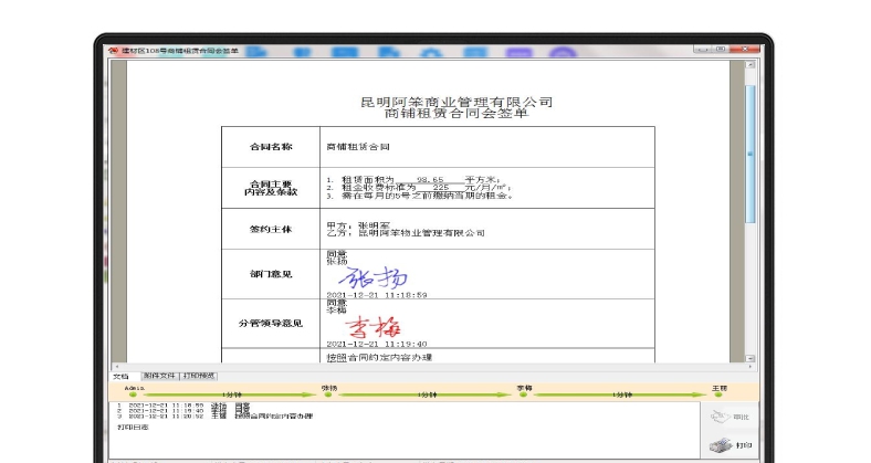 租赁合同管理系统 v11.3.4.1