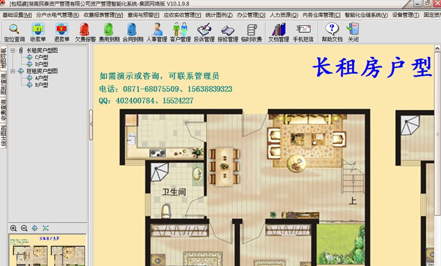 出租房租赁管理系统 v11.3.3.2