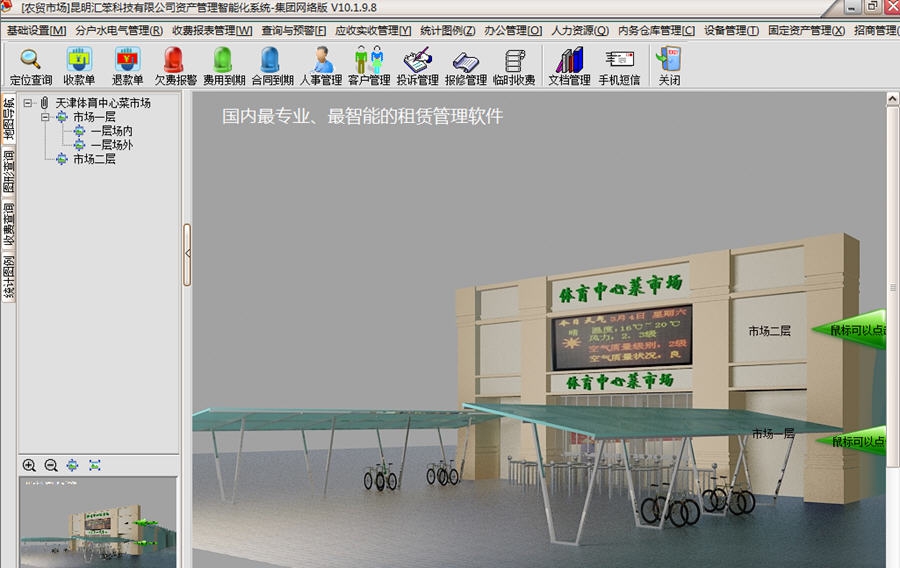 农贸市场综合管理系统 v11.3.4.2