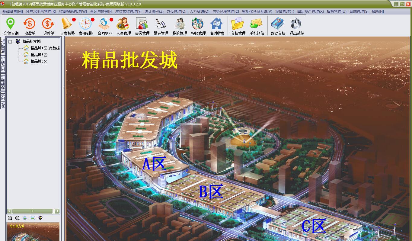 批发市场管理系统 v11.3.4.2