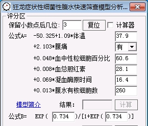 狂龙症状性细菌性腹水快速筛查模型评分器 v3.6