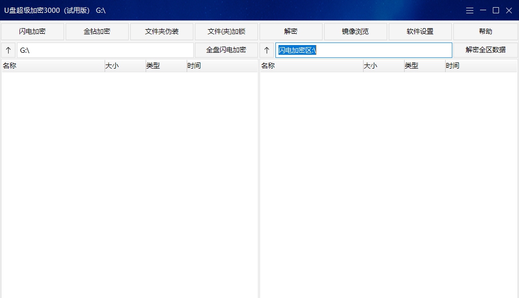 U盘超级加密3000 v7.96