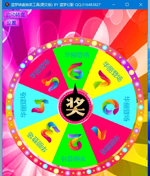 蓝梦转盘抽奖 v1.2.0.5