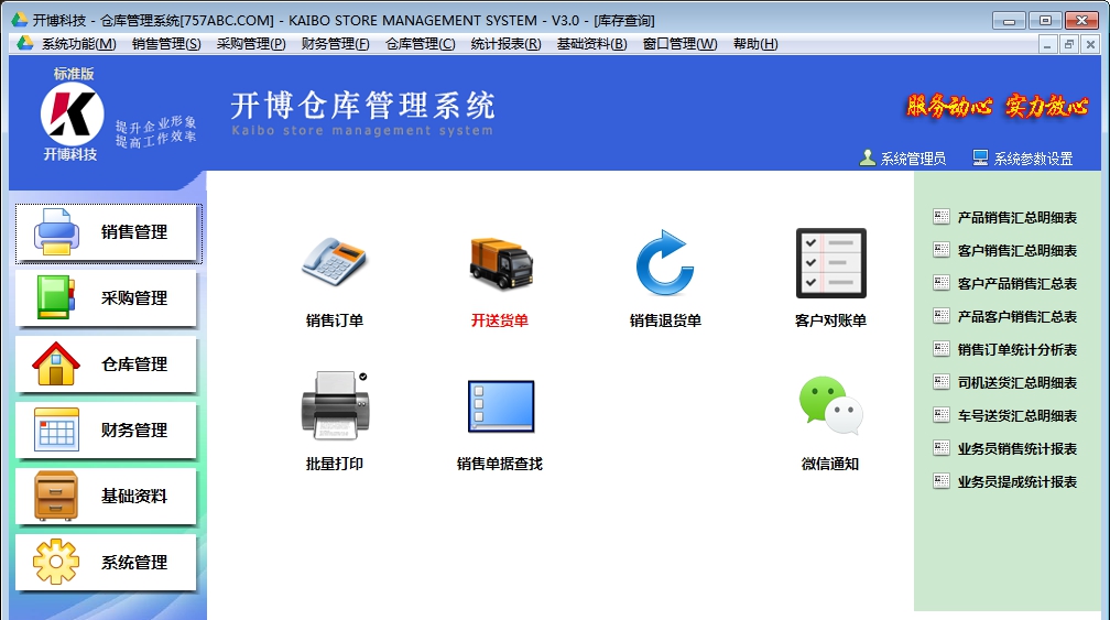开博仓库管理系统 v3.15