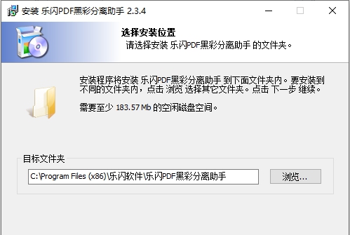 乐闪PDF黑彩分离助手 v2.4.2
