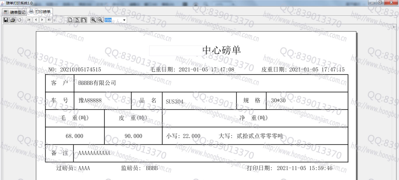 磅单打印系统 v1.9